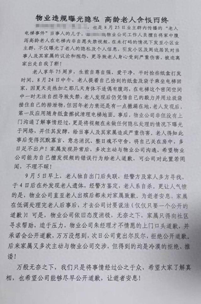 武汉一老人电梯大便视频被物业曝光 10多天后老人自杀