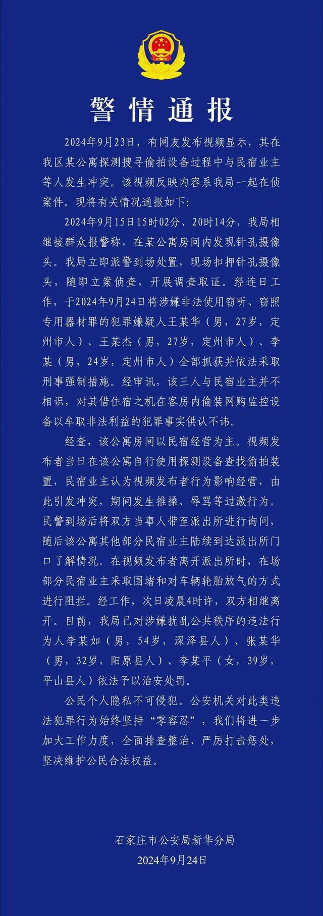 对话曝光民宿摄像头事件博主：被围堵是事实，对方还没道歉｜封面深镜