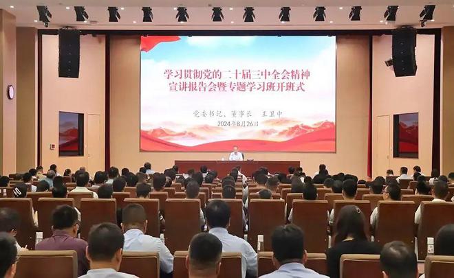 山东铁投集团举行学习贯彻党的二十届三中全会精神宣讲报告会