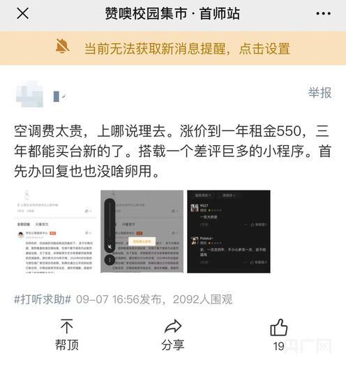 高校空调租赁费惹争议：学校与学生各有难处