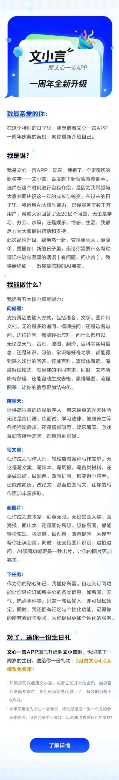 文心一言APP升级为文小言，免费开放文心4.0大模型