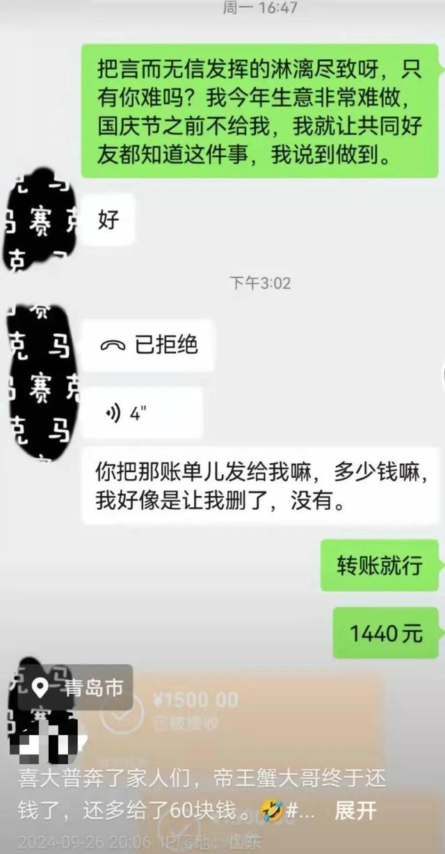 还钱了！青岛一男子拖欠1440元餐费，女店主“卑微”催要2年，后续来了