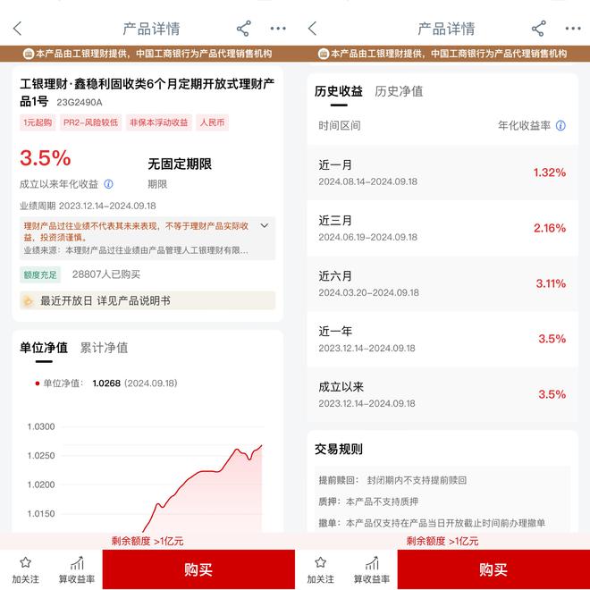 理财产品展示年化收益率3%、“细看”1%，啥情况？