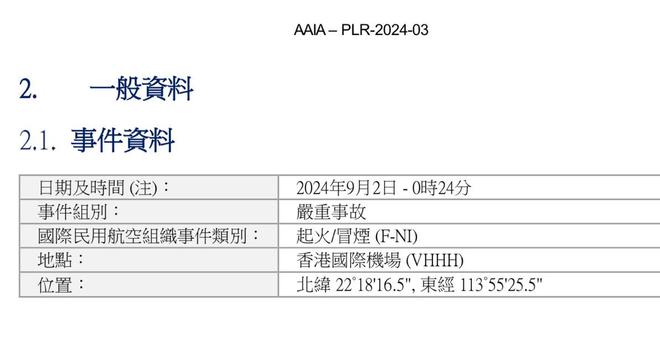 国泰航空A350发动机故障调查初步报告公布，属于发动机...