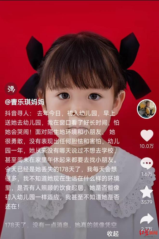 “女儿失踪第178天妈妈退出幼儿园群”上热搜，当地：专案组仍在侦破案情