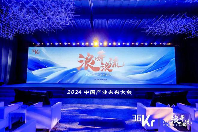 产业升级行至深水区，破局之路何在？| 2024产业未来大会嘉宾金句实录