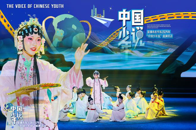 2024年“中国少年说”展演活动顺利举办