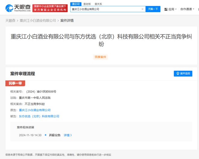 江小白诉东方优选不正当竞争