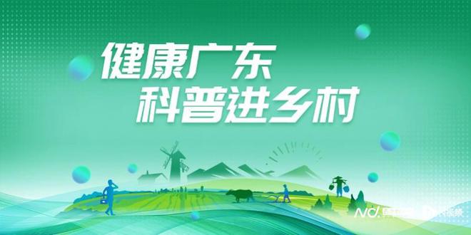 第一站惠州龙门 2024年健康广东科普进乡村活动正式启动