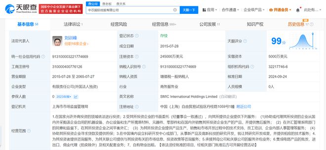 中芯国际控股公司增资至24.5亿美元