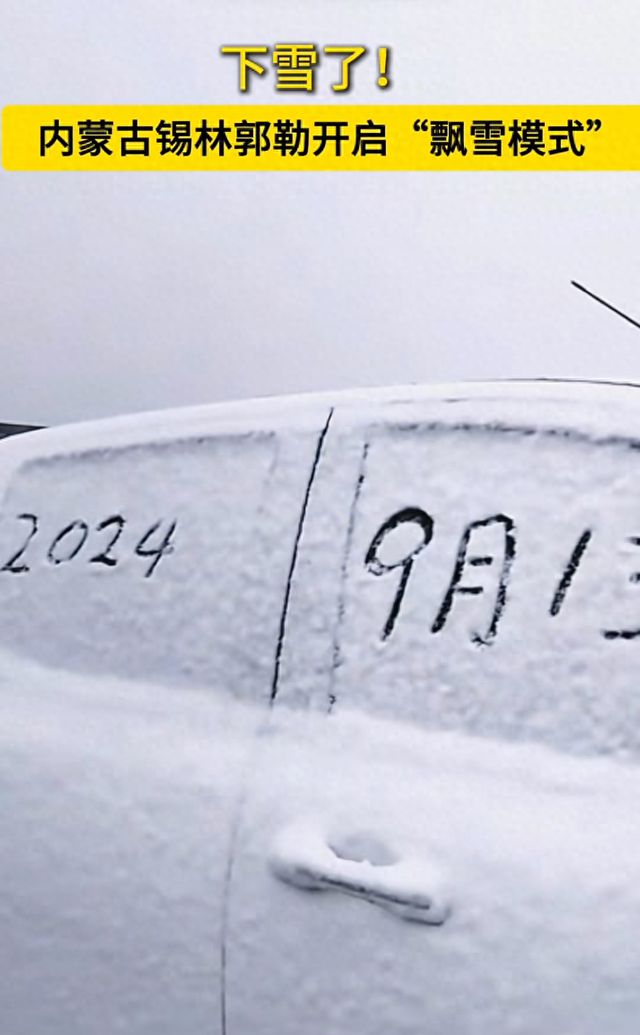 多地下雪了！广东人懵了：我还开着空调……后天起广州高温将缓解，台风也有新消息