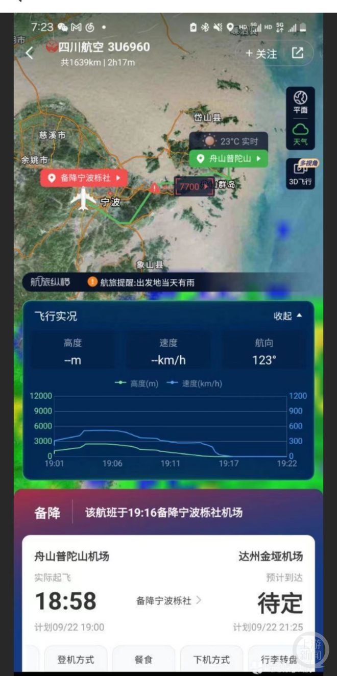 川航一航班挂7700紧急代码备降宁波，乘客：落地时有较大噪音