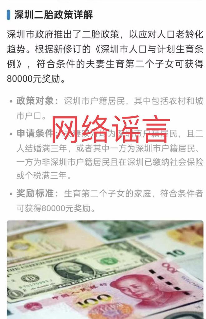 深圳生二孩奖8万？官方说法——