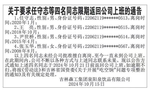 对话国企擅自离岗16年员工丈夫：当年妻子产假后再没上班