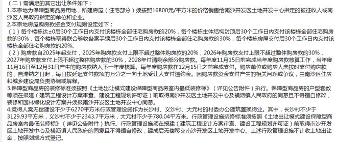 广州首批保障型商品房来了？单价1.55万起，房款四年分期