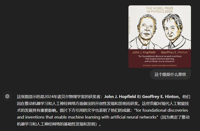 物理学诺奖授予AI先驱，这一结果连ChatGPT都“难以相信”