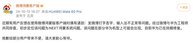 微博鸿蒙客户端回应“打字丢字、输入法不正常”