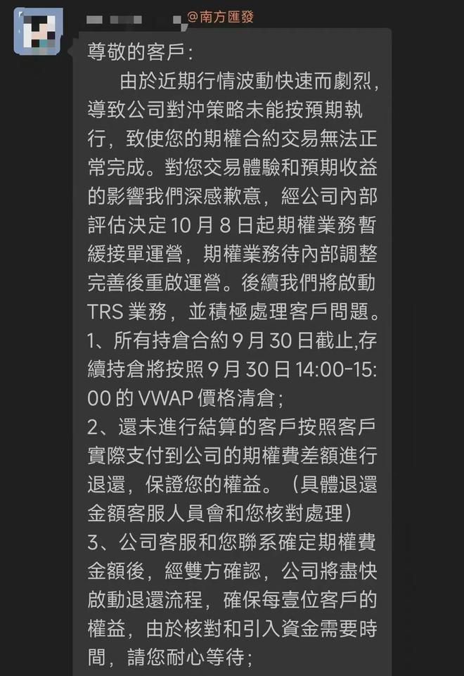 无法兑付！多家香港券商狠狠亏了内地人的钱