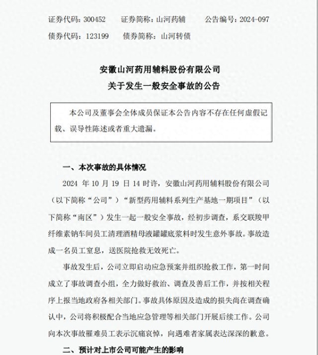 A股龙头公司突发安全事故，一员工窒息不幸遇难