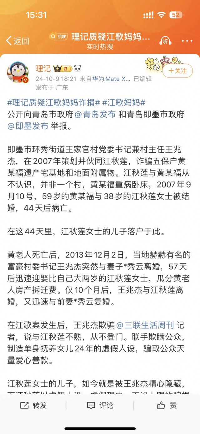 “江歌案”8年后，前调查记者举报江秋莲骗捐8年：有儿子、多次结婚