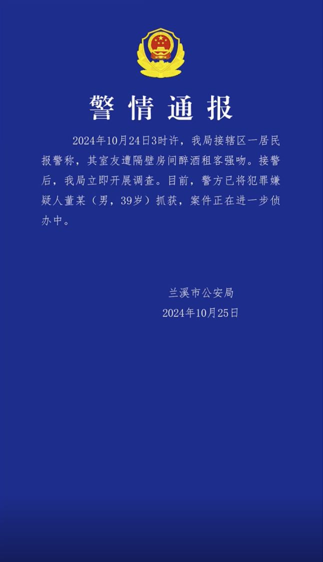 浙江兰溪警方通报“女子凌晨遭醉酒男子入室强吻”：嫌犯被抓获