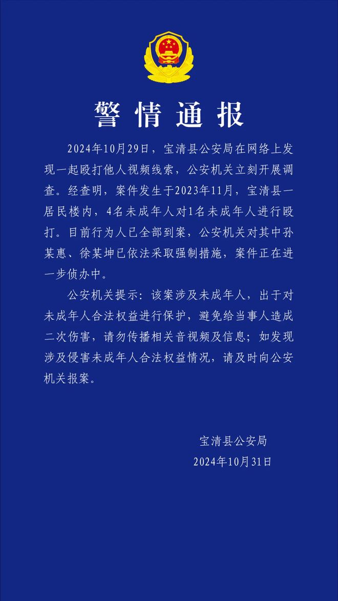 网传一女孩被多名男女拳打脚踢长达7分钟，黑龙江宝清县警方通报：2人被采取强制措施