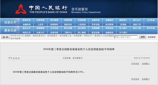 中国房贷利率新机制明日启动，重定价周期只能调整一次