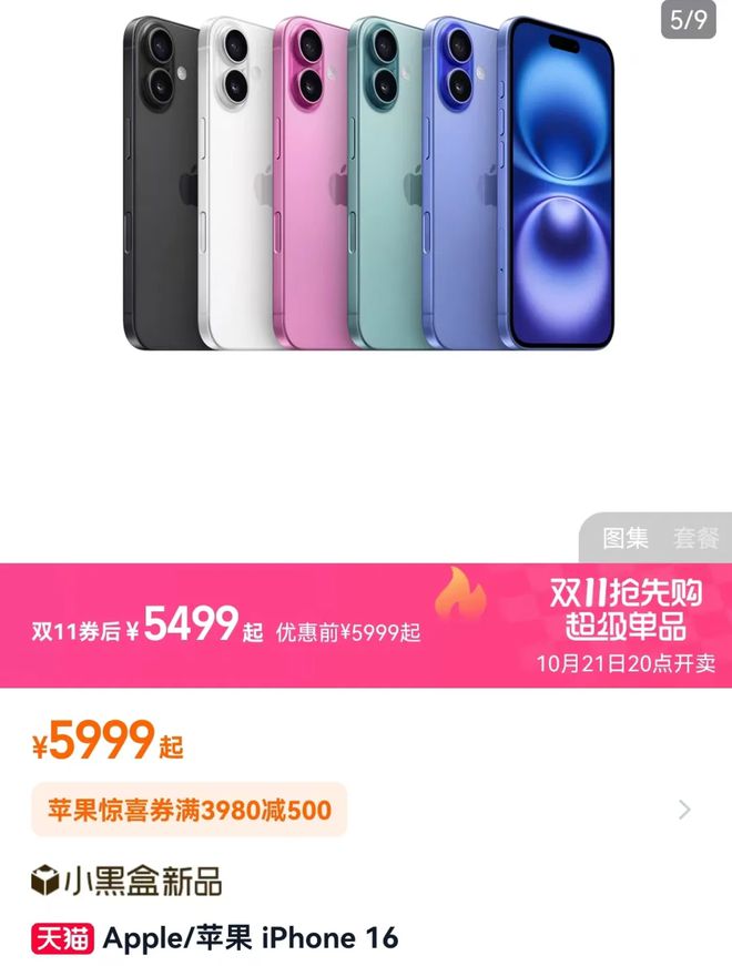 罕见！发售仅一个月，iPhone 16全系降价，最高优惠1600元