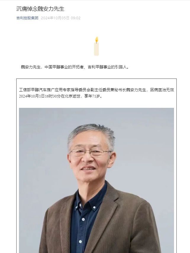 魏安力因病去世，吉利控股集团发文悼念：他是吉利甲醇事业引路人