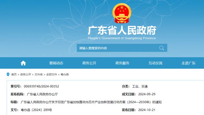 广东争做“追光者” 剑指千亿级光芯片产业集群 大力支持研发光刻胶、刻蚀机等