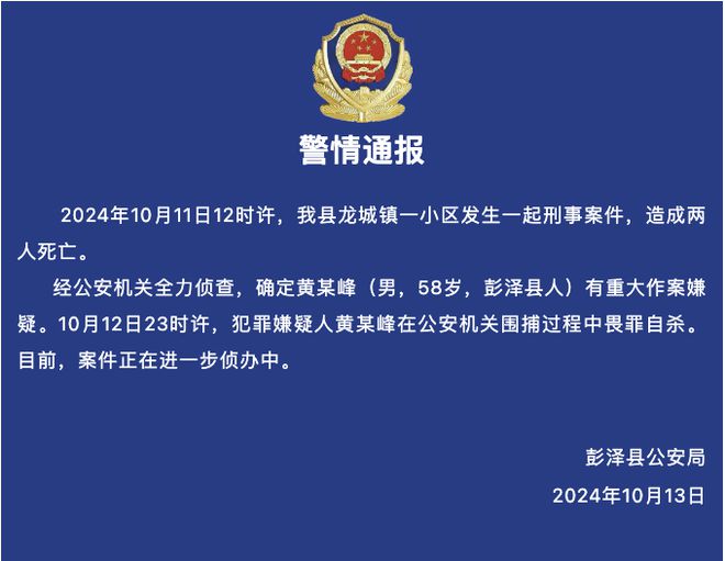 江西彭泽县一小区发生刑案2人死亡，警方通报：嫌犯在围捕中畏罪自杀