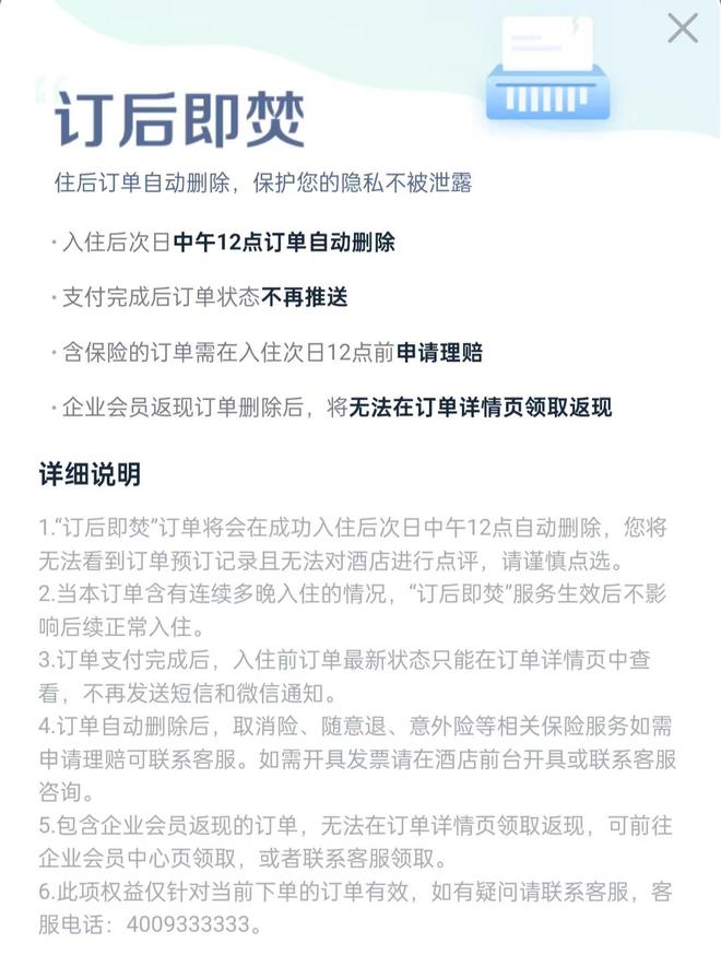 同程旅行回应“订后即焚”：设计初衷为保护隐私，将考虑是否优化该功能