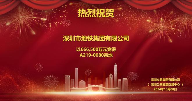 66.65亿！深铁拿下深圳年内第三宗宅地，全部现房销售