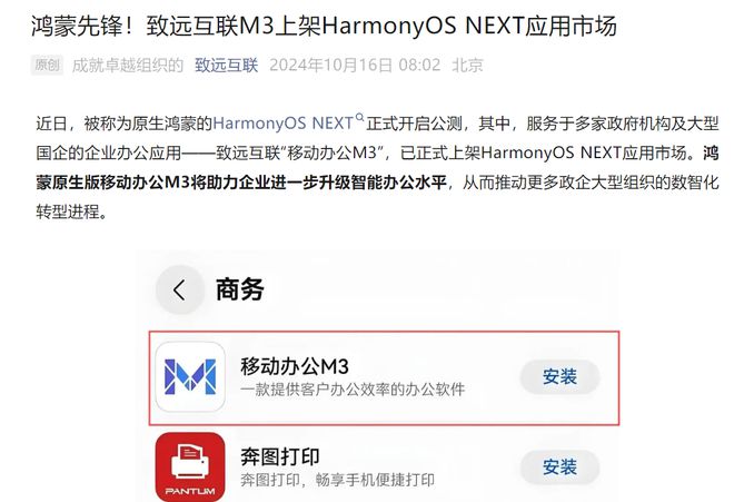 致远互联M3上架HarmonyOS NEXT应用市场