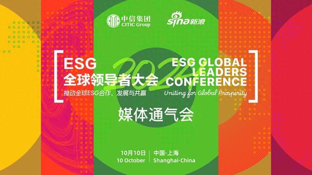 ESG全球领袖即将集结黄浦，聚焦绿地外滩中心可持续发展实践