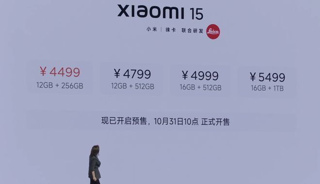 小米15系列手机定价公布：4499元起售