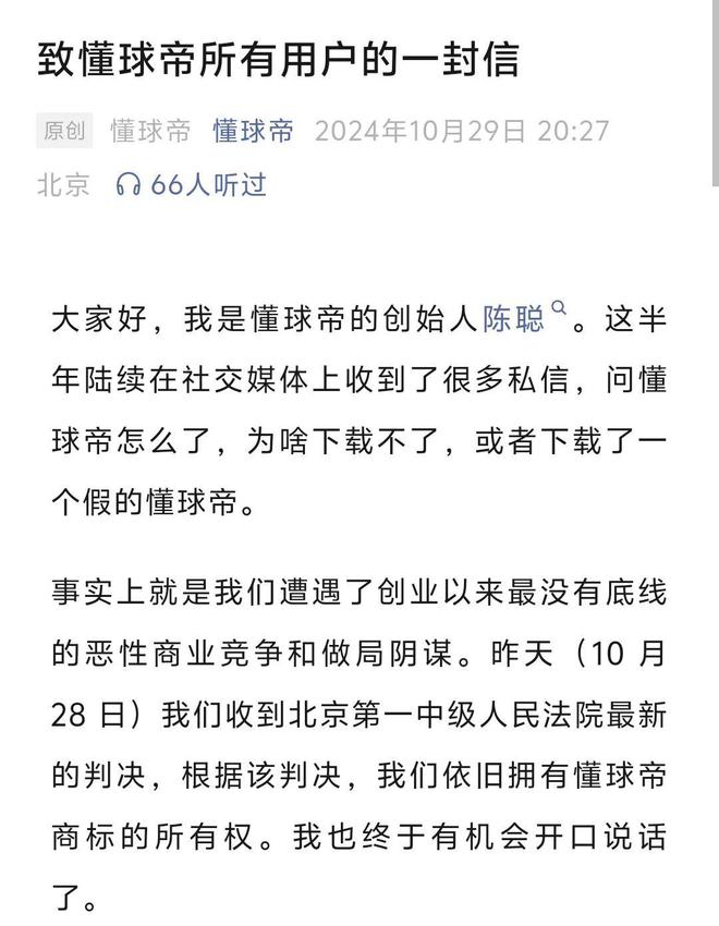 懂球帝创始人发公开信：遭投资人和对手联合做局！多方回应来了