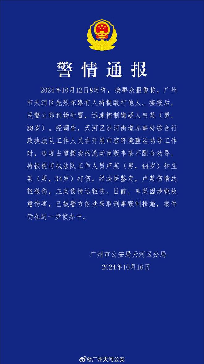 一商贩涉嫌持棍殴打城管，广州天河警方对商贩采取刑事强制措施