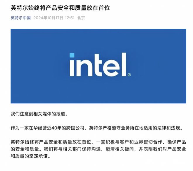 英特尔中国回应：将与相关部门保持沟通，澄清相关疑问