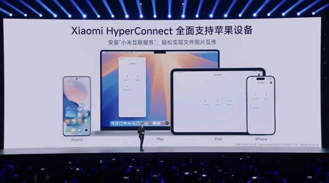 金凡：小米HyperConnect全面支持苹果设备