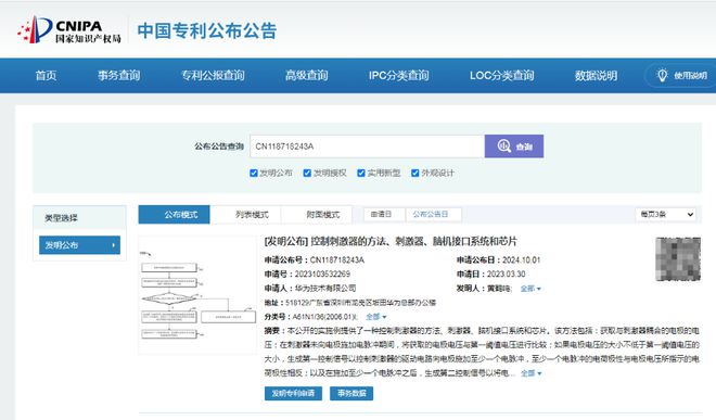 华为公布！脑机接口芯片新专利曝光