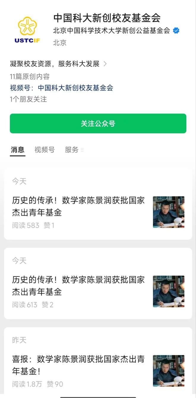 中科大青年教授陈景润获关注：与知名数学家陈景润同名，就职于华罗庚创办院系