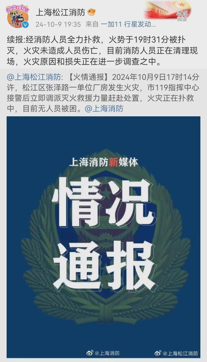 上海一单位厂房发生火灾，消防全力扑救！官方连发通报