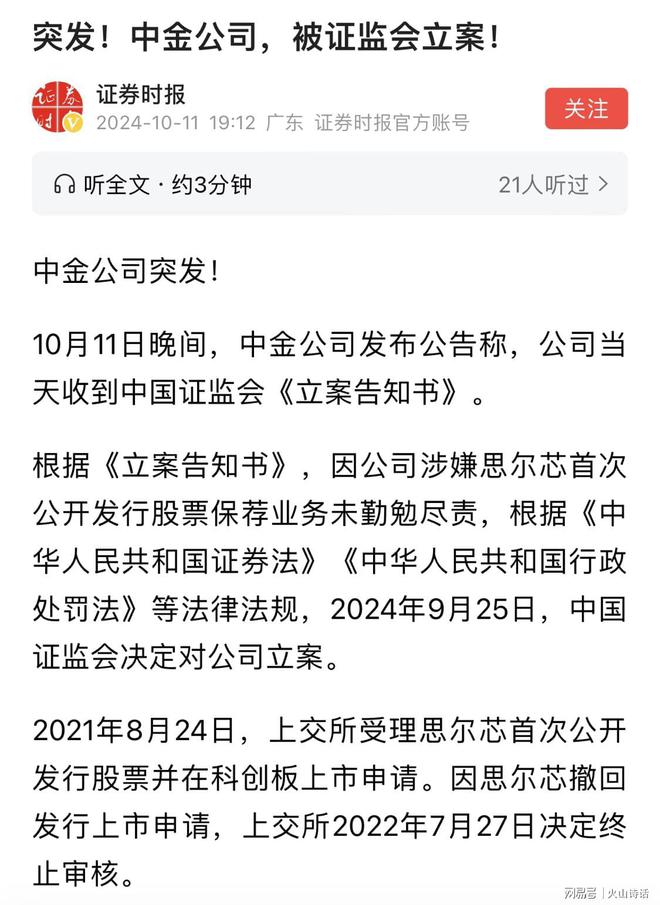 突发！中金公司被立案调查，股价还涨停，杀进去的股民瑟瑟发抖了