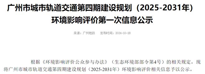 重磅消息！广州地铁四期首次环评公示！南沙将迎来新地铁！！