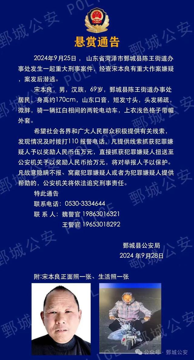 突发重刑案！69岁嫌疑人潜逃，警方最高10万悬赏