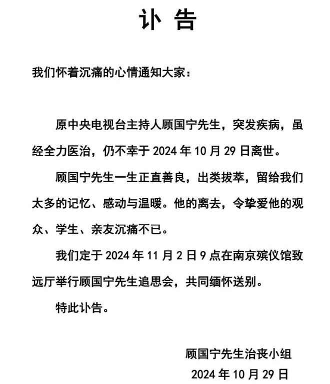 网传原央视主持人顾国宁去世，友人证实因肺癌