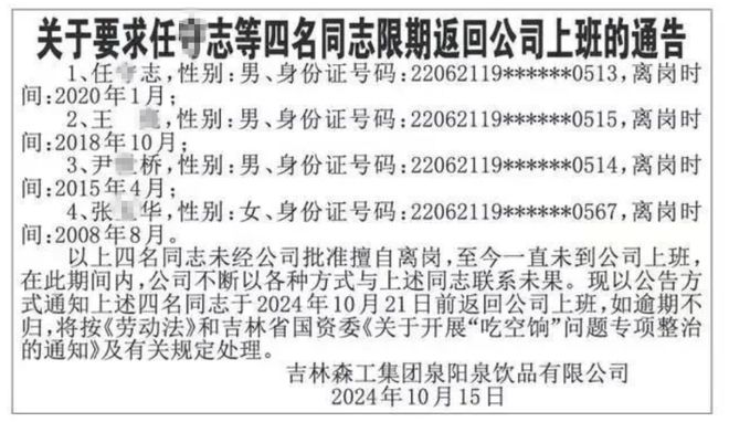 五问“离岗16年仍有铁饭碗”事件：什么“神仙”企业？零工资就没“吃空饷”？