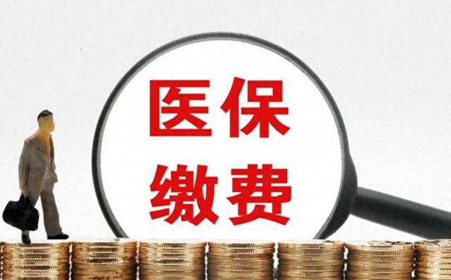 社区干部感言为完成医保征收任务“倒贴钱”，群众办事先被问是否已缴纳；当地官方：确实存在征缴困难问题