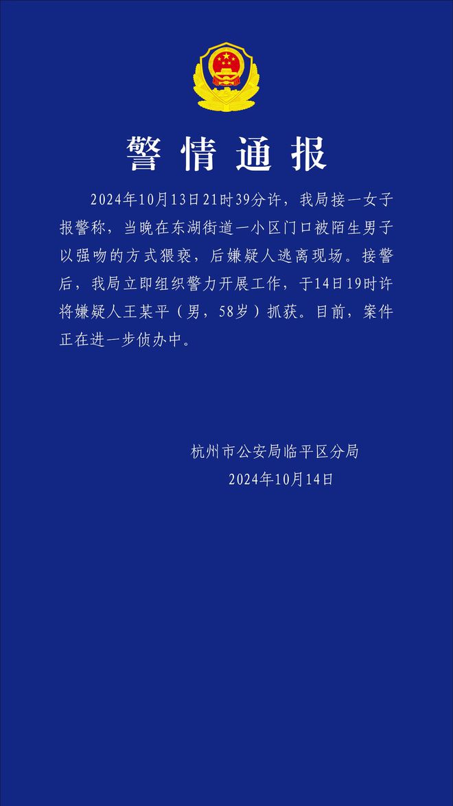 杭州一女子被陌生男子以强吻的方式猥亵，警方：嫌疑人已被抓获